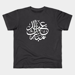 Eid Mubarak Arabic Kids T-Shirt